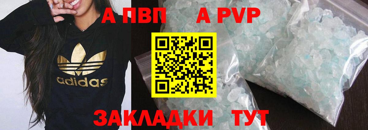 APVP Crystall  A PVP Crystall  Волжск 