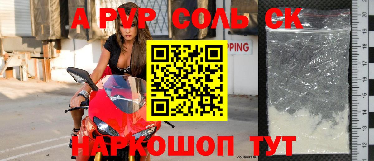 Alpha-PVP кристаллы Волжск