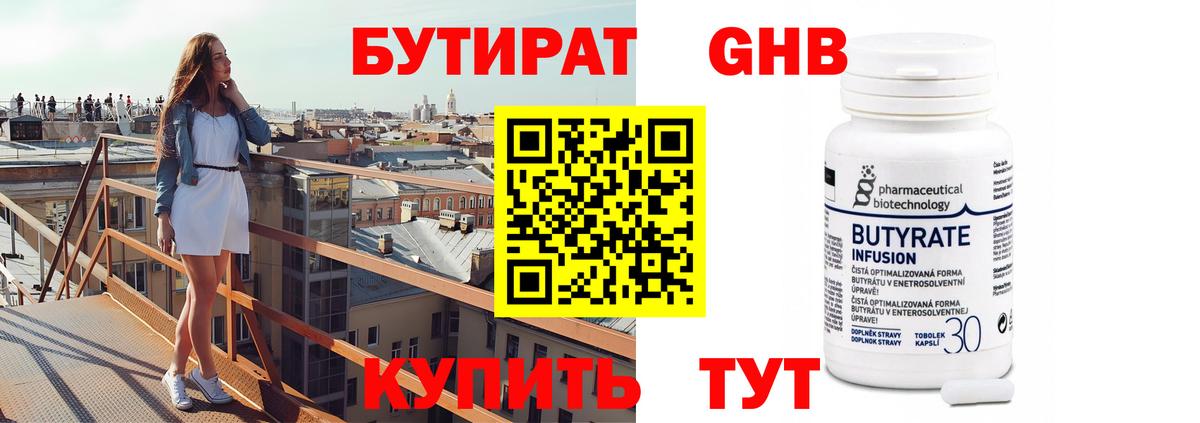 БУТИРАТ оксана Волжск