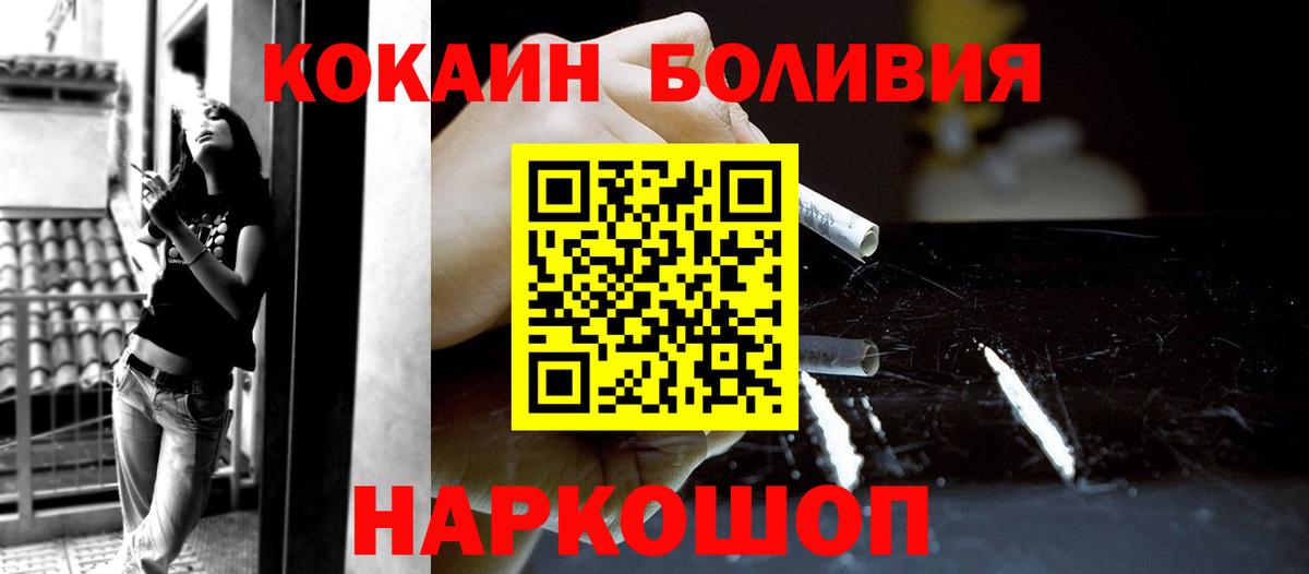 Кокаин Боливия Волжск