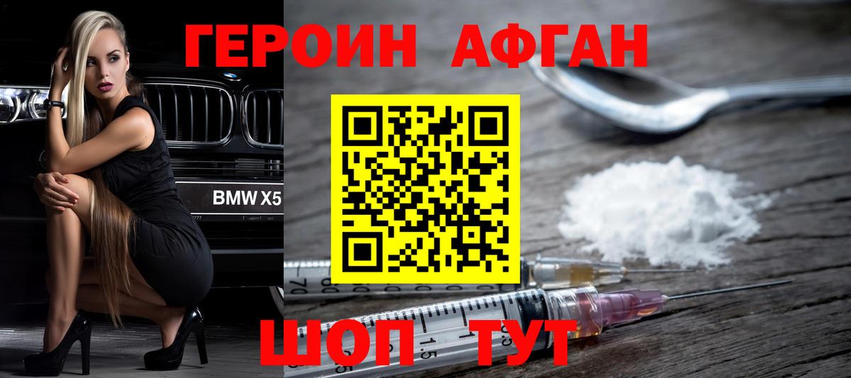 Героин герыч  Вход с VPN  Волжск 