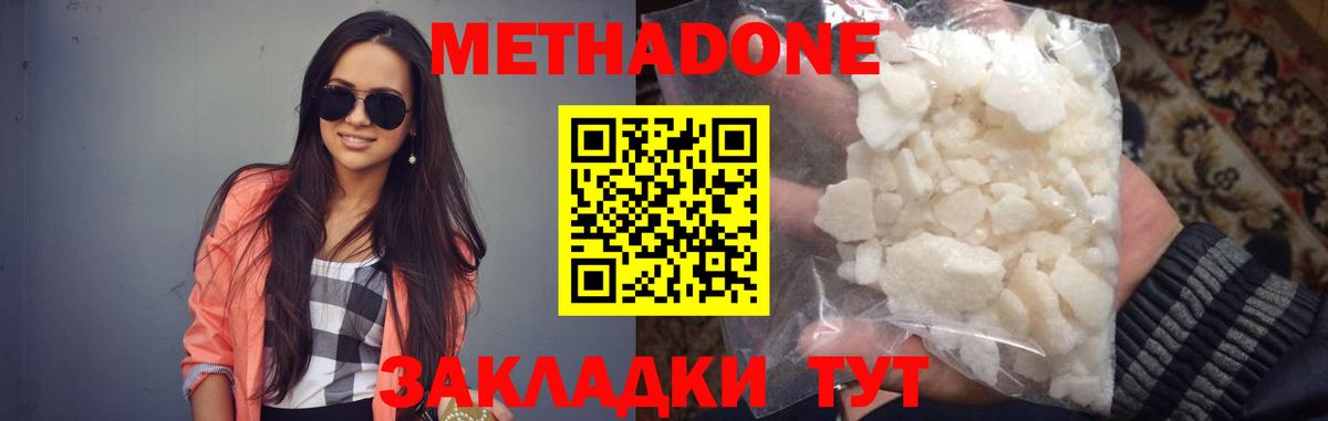 Метадон белоснежный Волжск