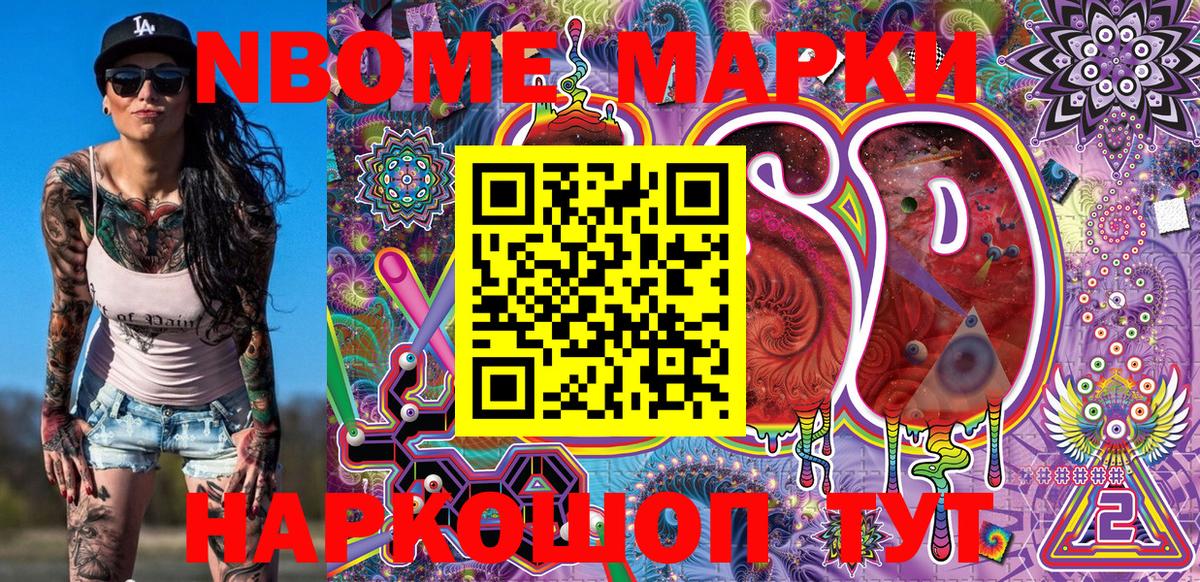 Волжск  Марки N-bome 1,5мг  Вход с VPN 