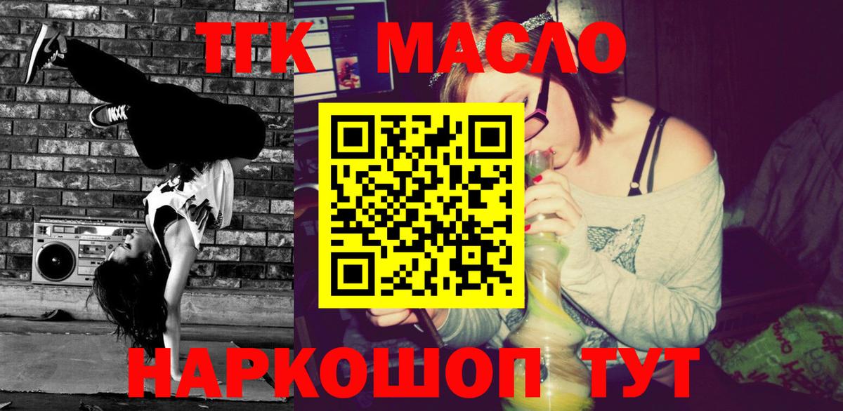 Дистиллят ТГК вейп  Дистиллят ТГК THC oil  Волжск  Вход с VPN 